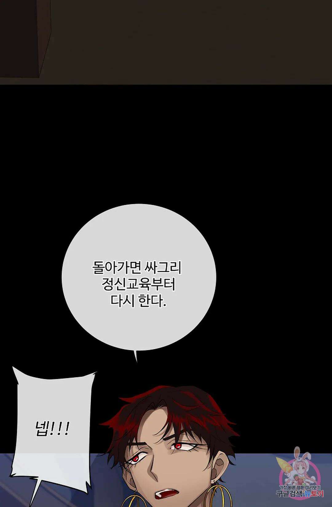 킹스메이커 ~Triple Crown~  80화 18