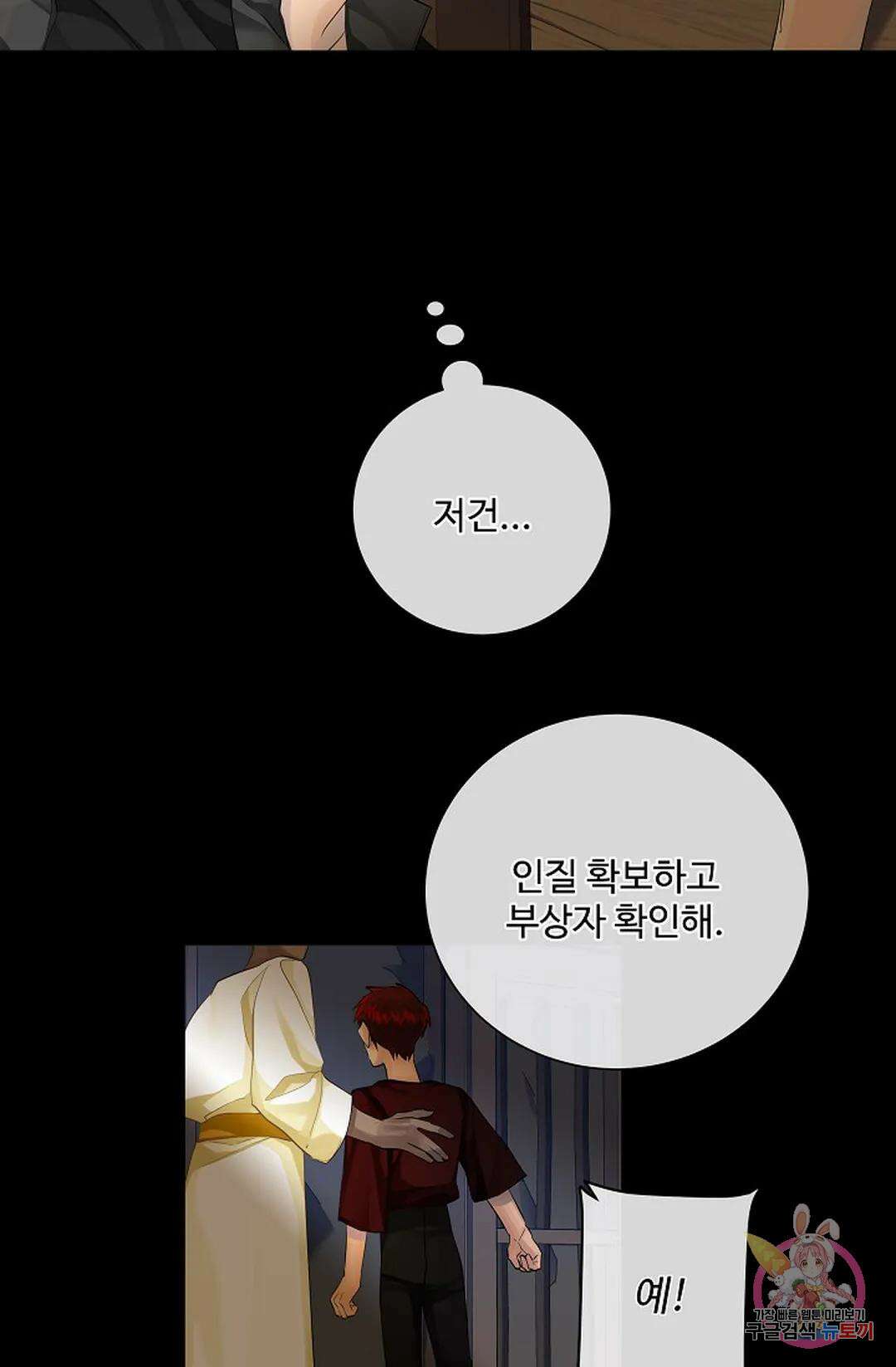 킹스메이커 ~Triple Crown~  80화 20