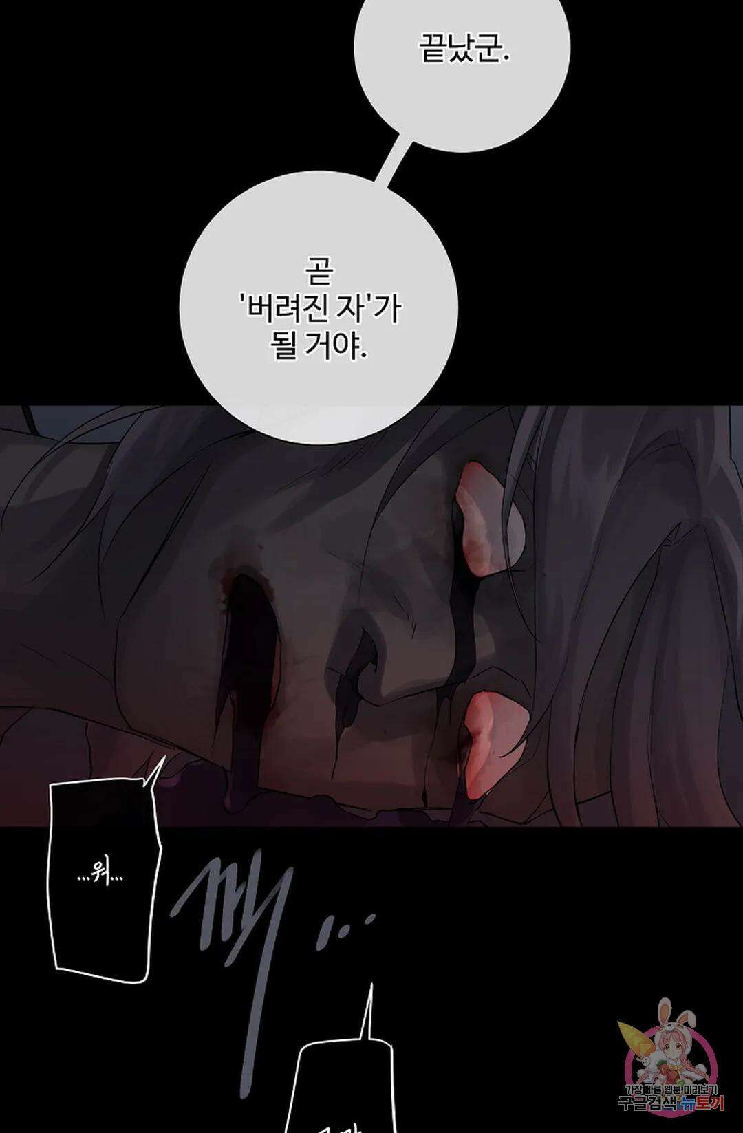 킹스메이커 ~Triple Crown~  80화 24