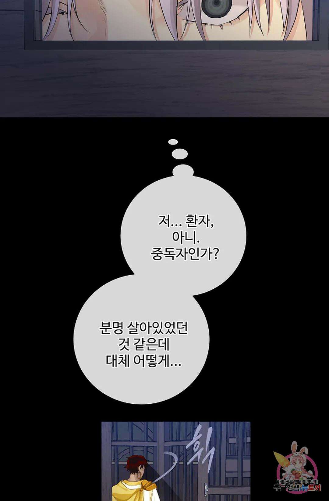 킹스메이커 ~Triple Crown~  80화 29