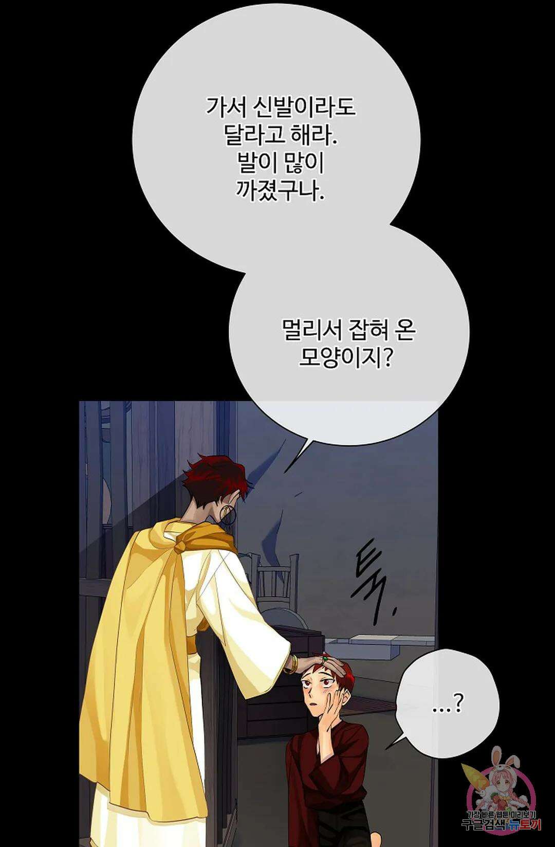 킹스메이커 ~Triple Crown~  80화 33
