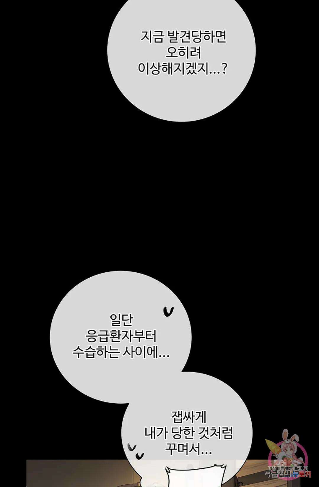 킹스메이커 ~Triple Crown~  80화 37