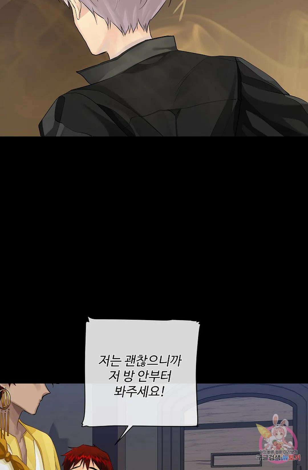 킹스메이커 ~Triple Crown~  80화 39