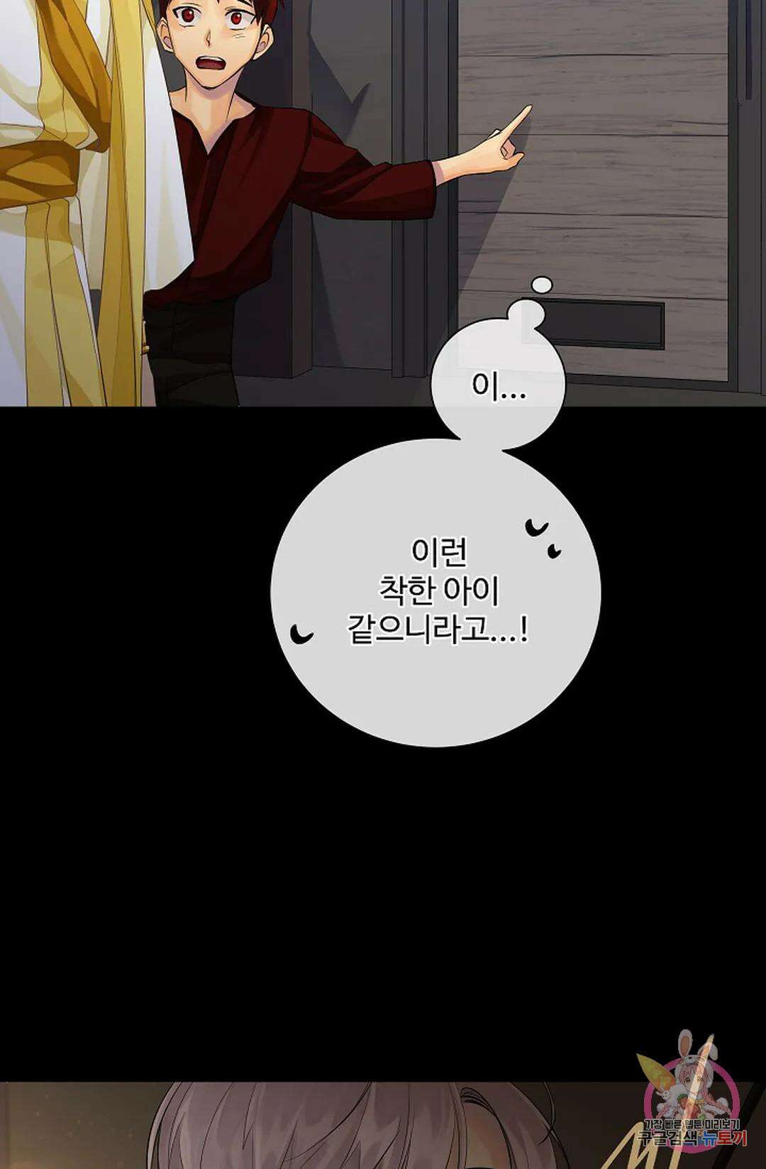 킹스메이커 ~Triple Crown~  80화 40