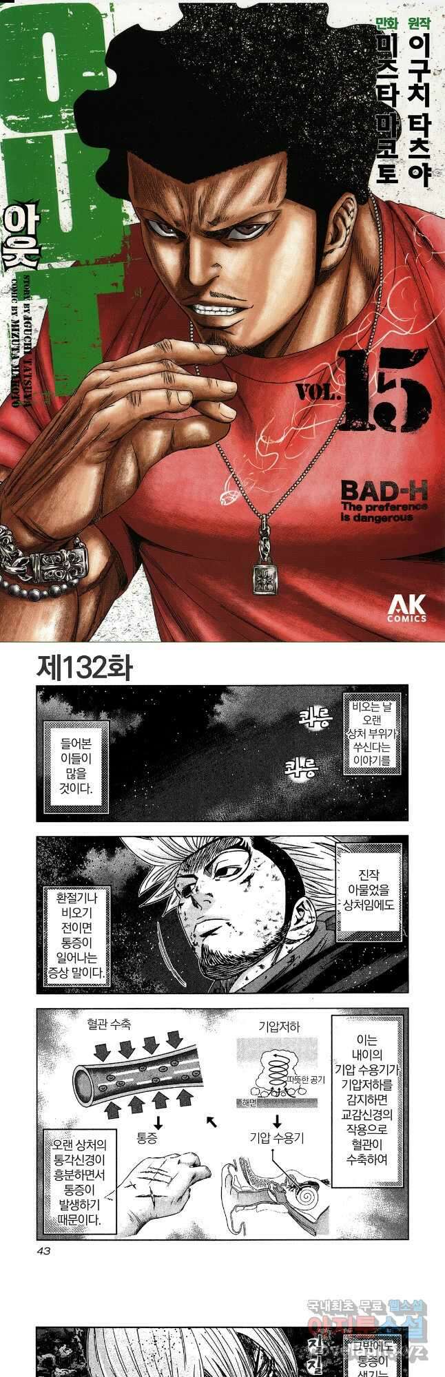 아웃 132화 1