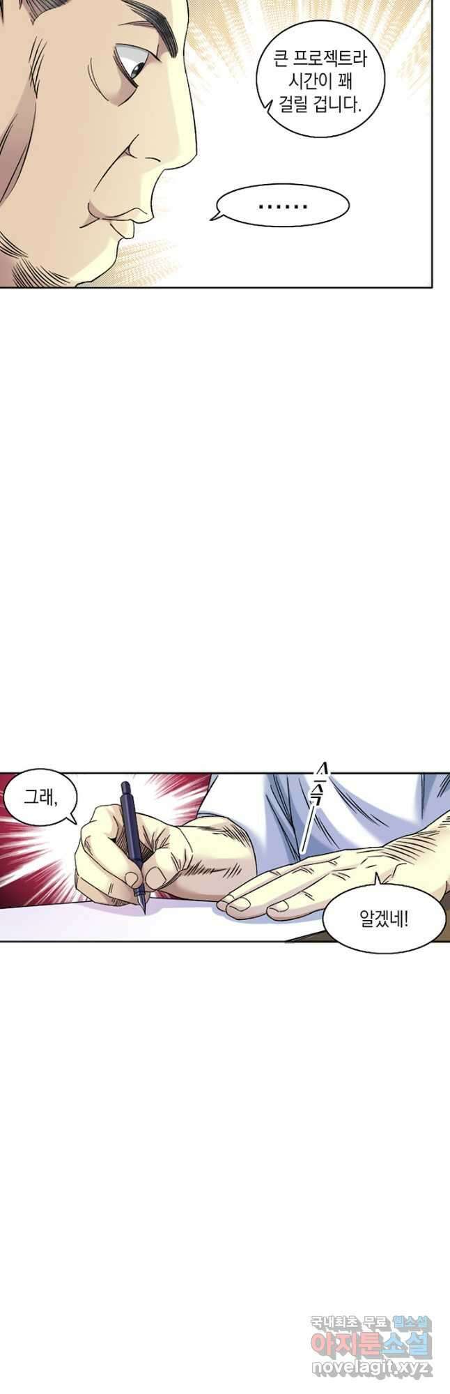 시간 거래상 영생클럽 92화 4