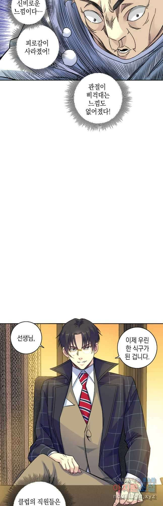 시간 거래상 영생클럽 92화 6