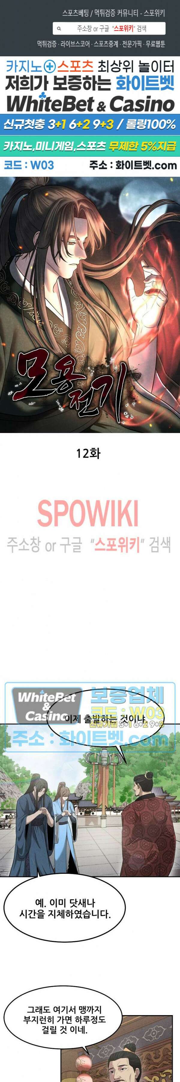 모용전기 12화 1