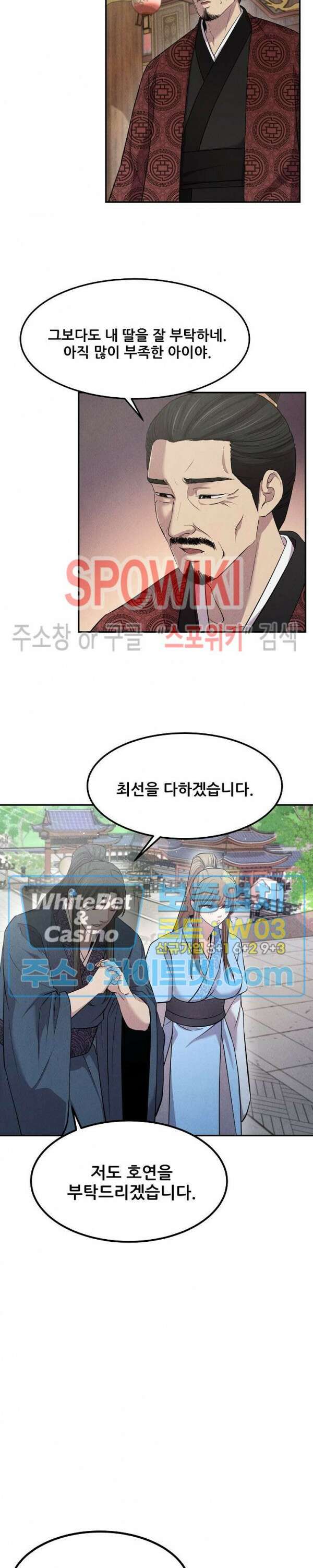 모용전기 12화 2