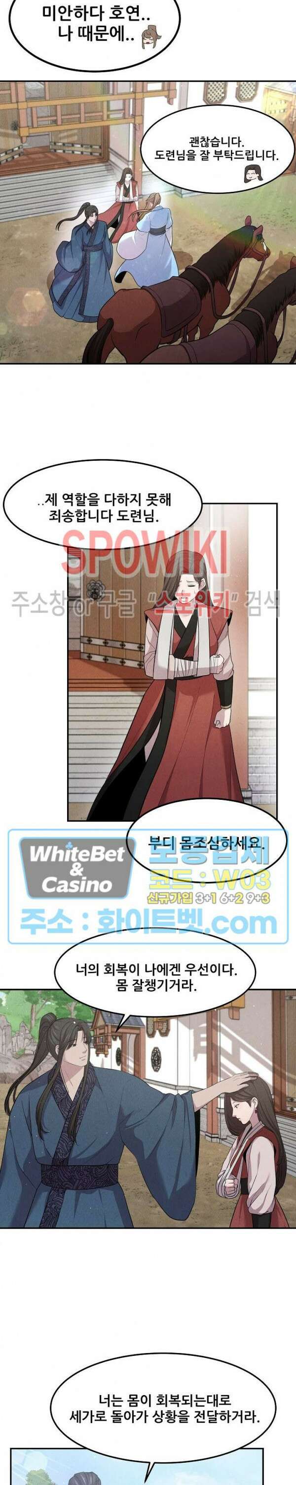 모용전기 12화 3