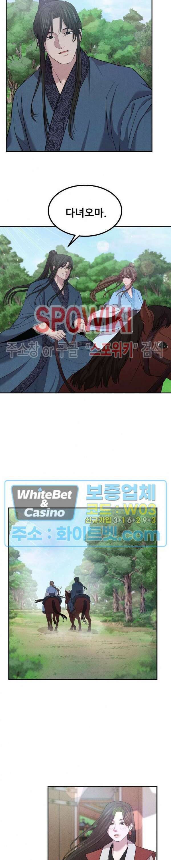 모용전기 12화 4