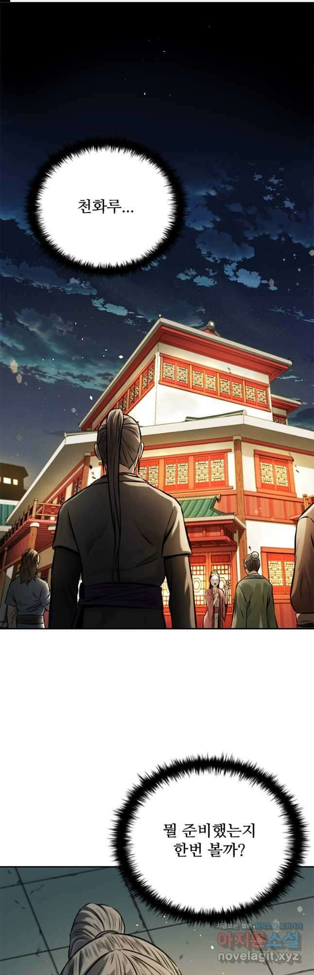 월령검제 21화 1