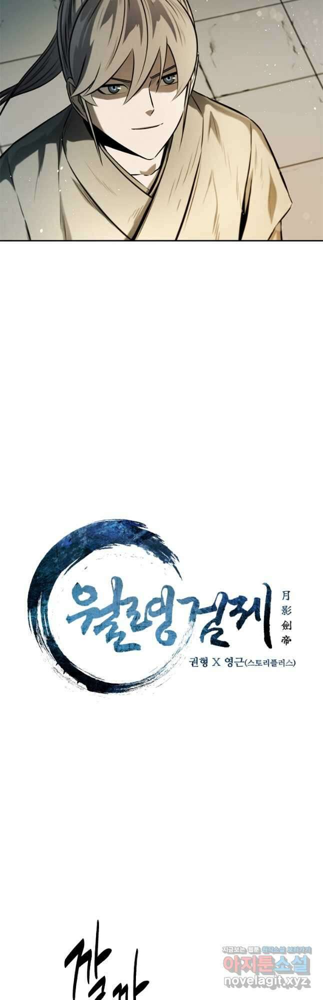 월령검제 21화 2