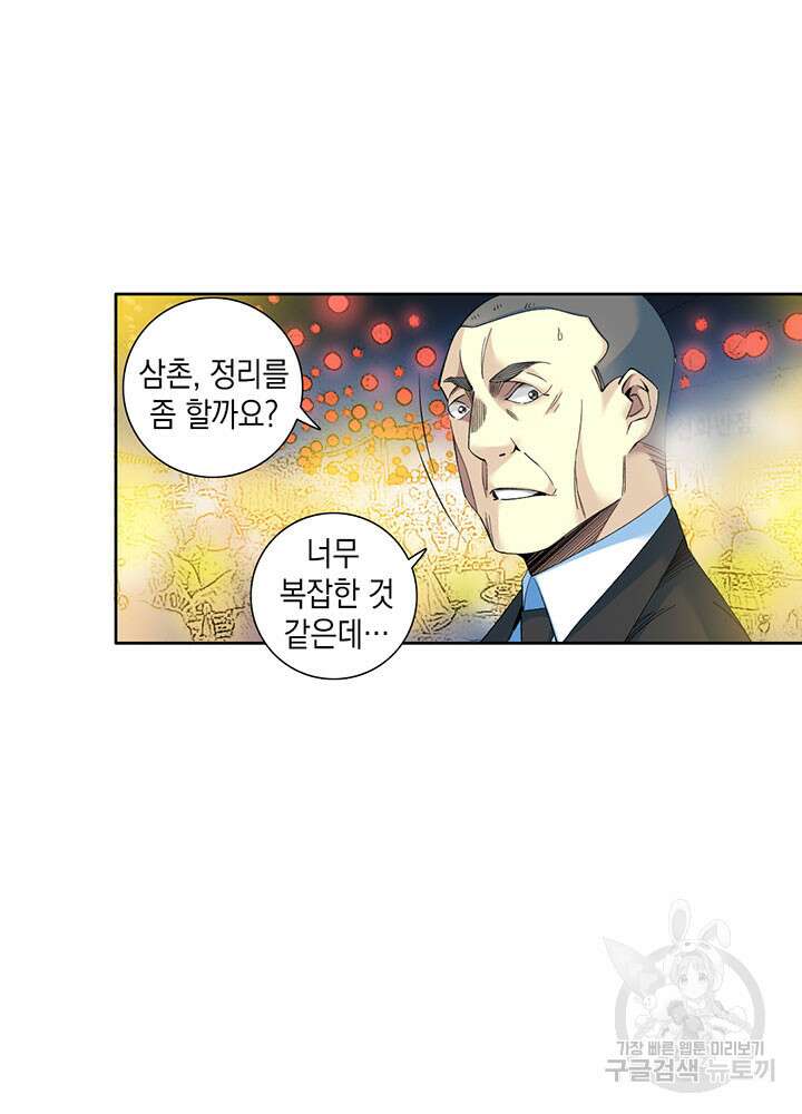 시간 거래상: 영생클럽 95화 7