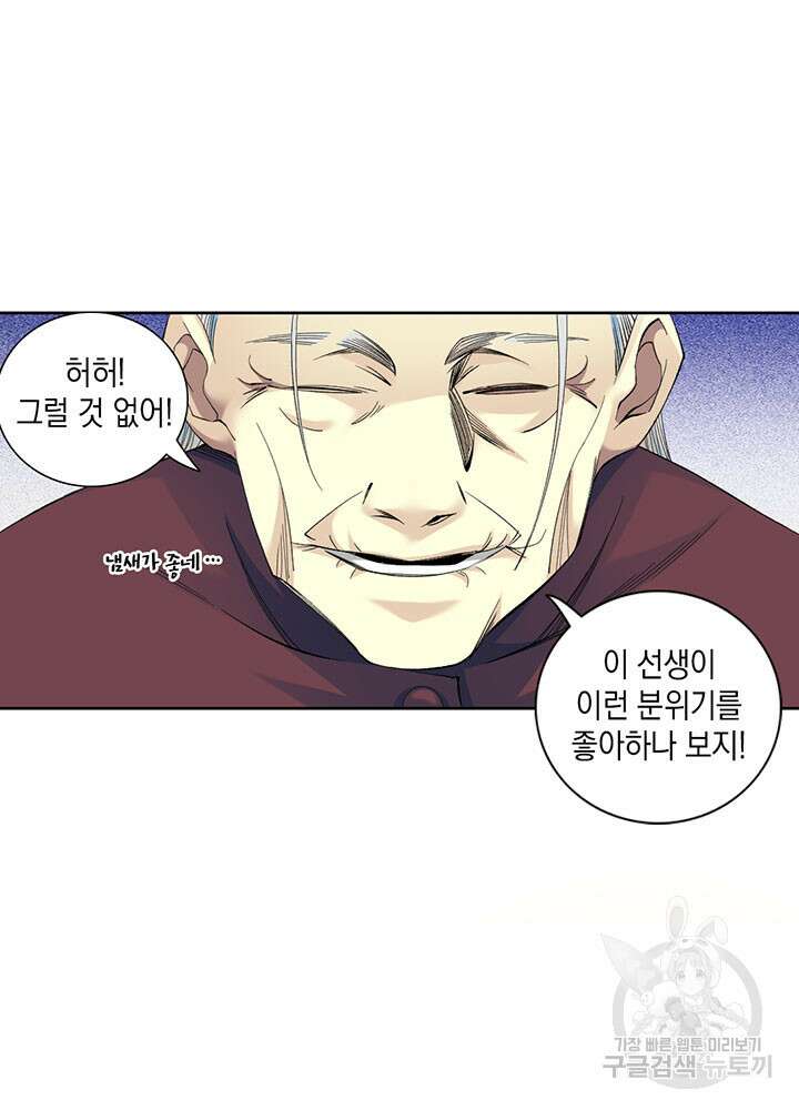 시간 거래상: 영생클럽 95화 8