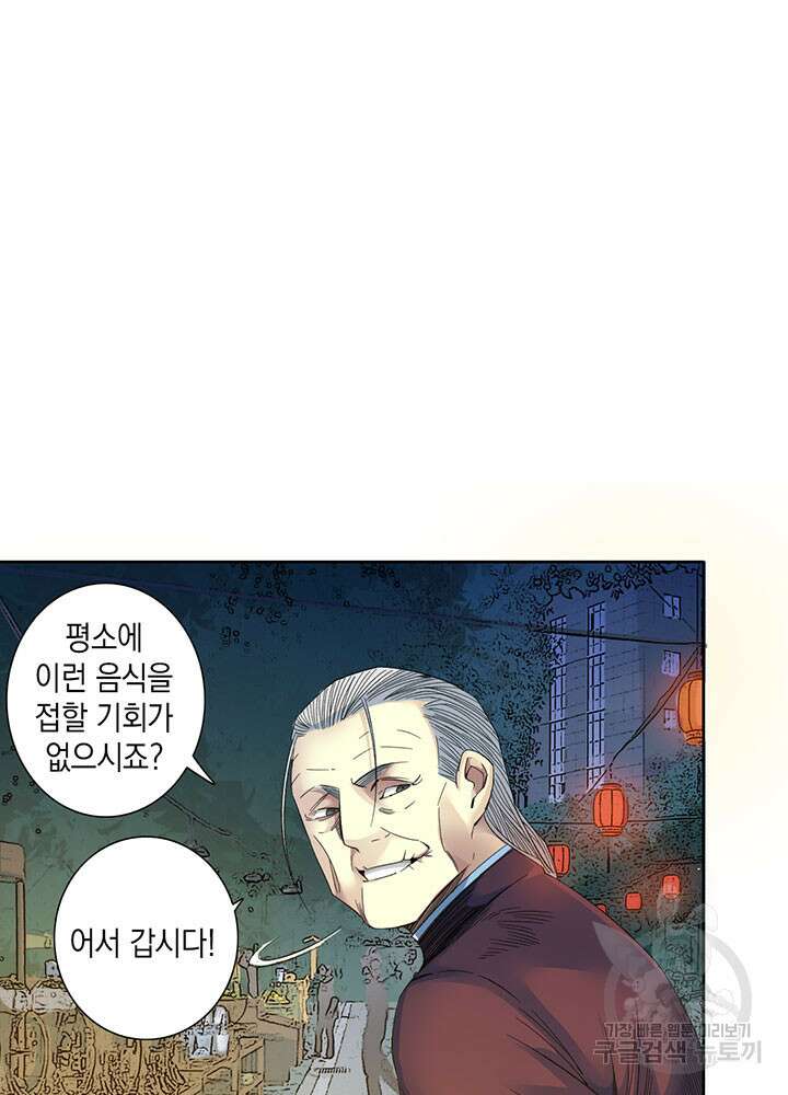 시간 거래상: 영생클럽 95화 9