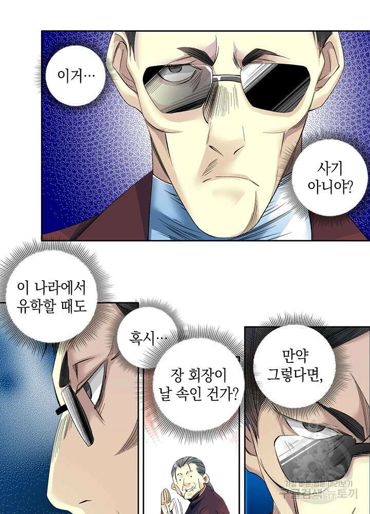 시간 거래상: 영생클럽 95화 12