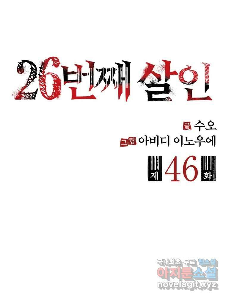26번째 살인 제46화 2