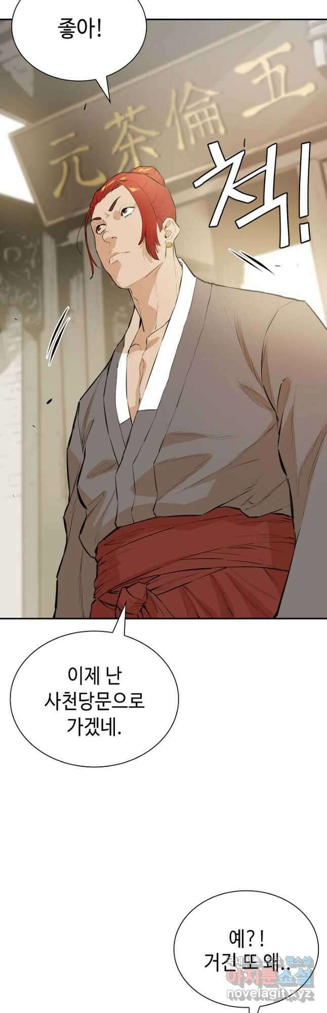 악역무쌍 38화 7