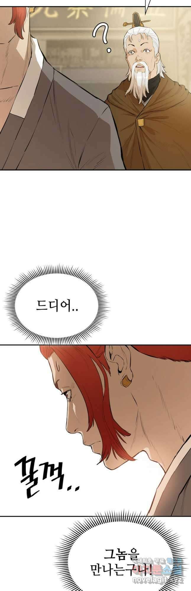악역무쌍 38화 8