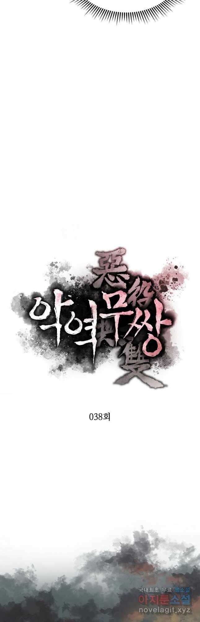 악역무쌍 38화 9