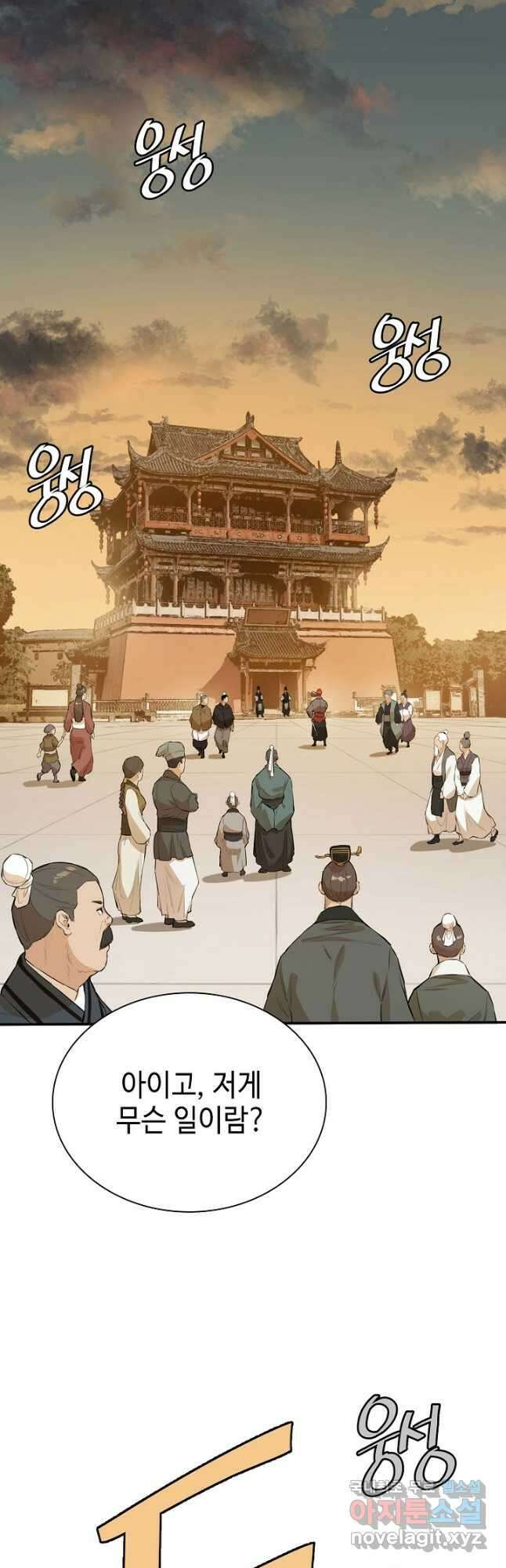 악역무쌍 38화 10
