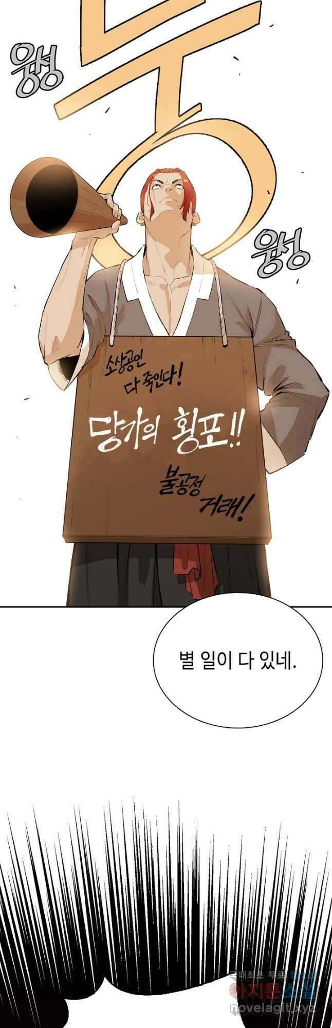 악역무쌍 38화 11