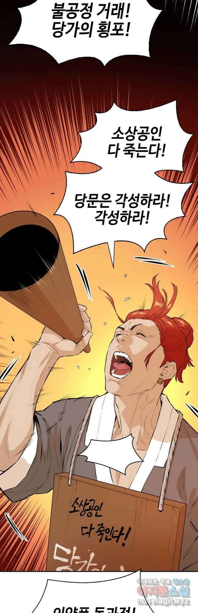 악역무쌍 38화 12