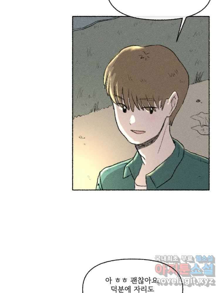 난편하다 16화 3