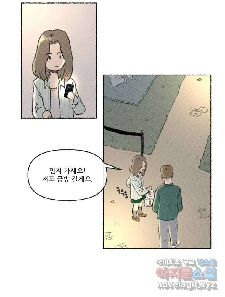 난편하다 16화 5