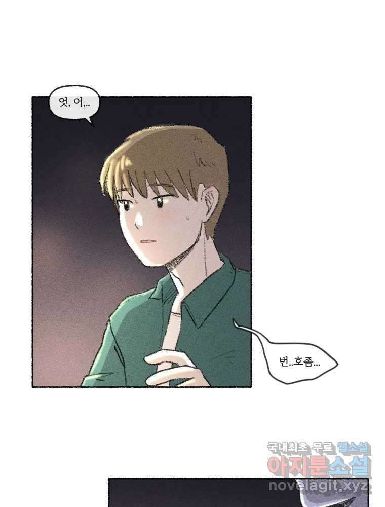 난편하다 16화 6