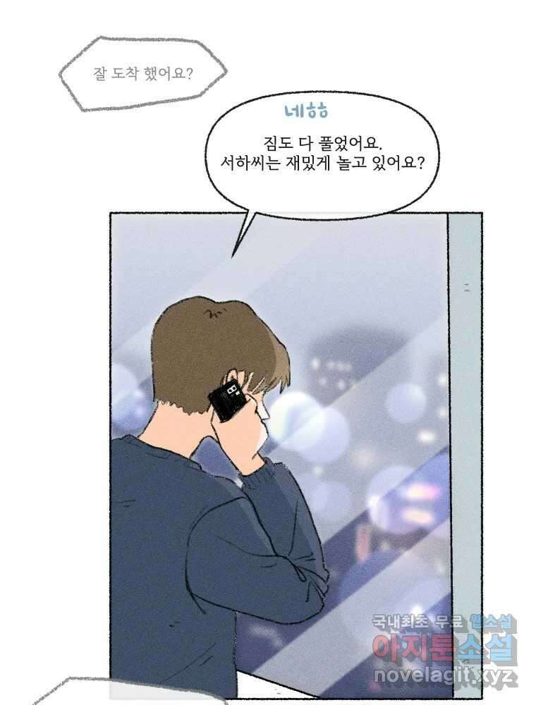 난편하다 16화 11