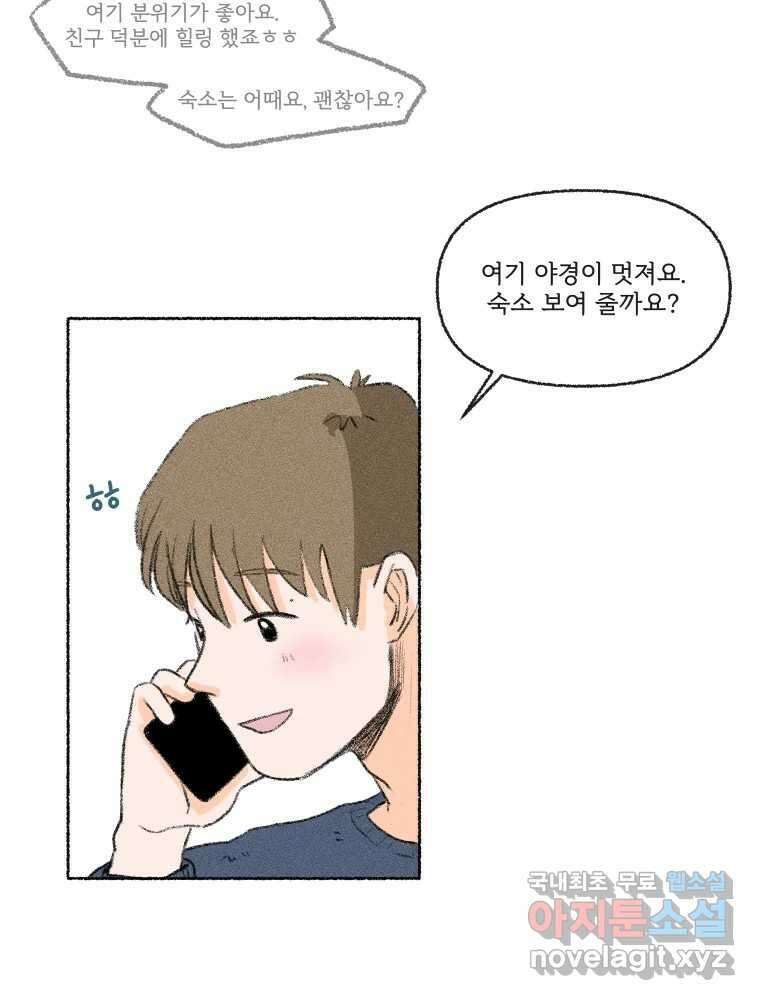 난편하다 16화 12
