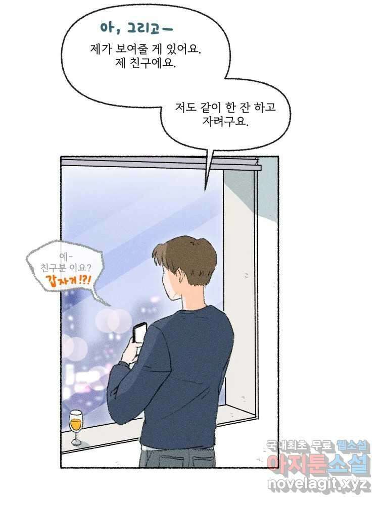 난편하다 16화 14
