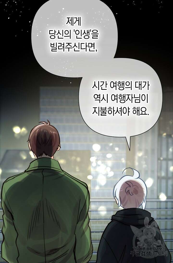 타임룰렛 88화 2
