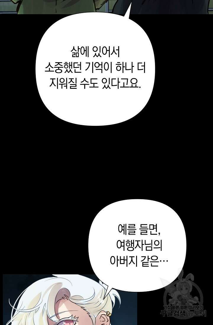 타임룰렛 88화 3