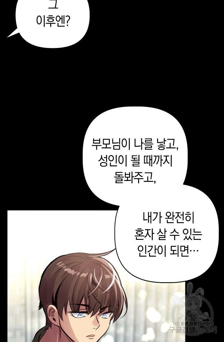 타임룰렛 88화 8
