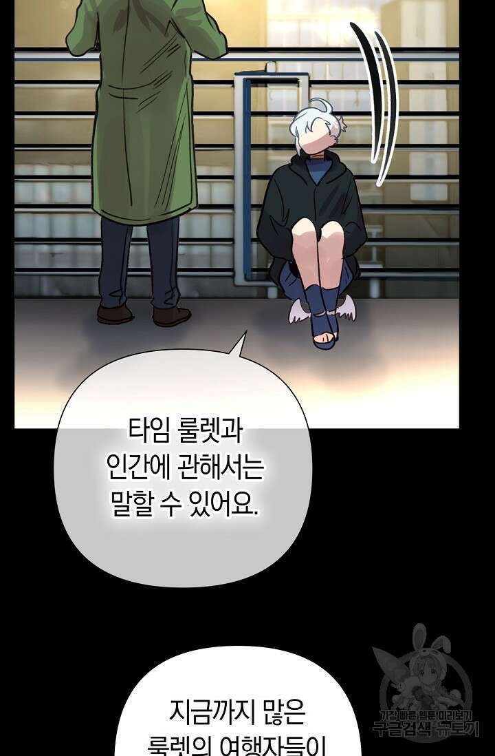 타임룰렛 88화 11