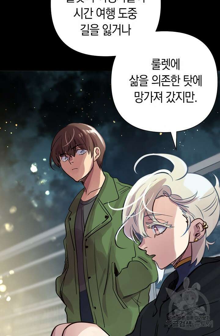 타임룰렛 88화 12