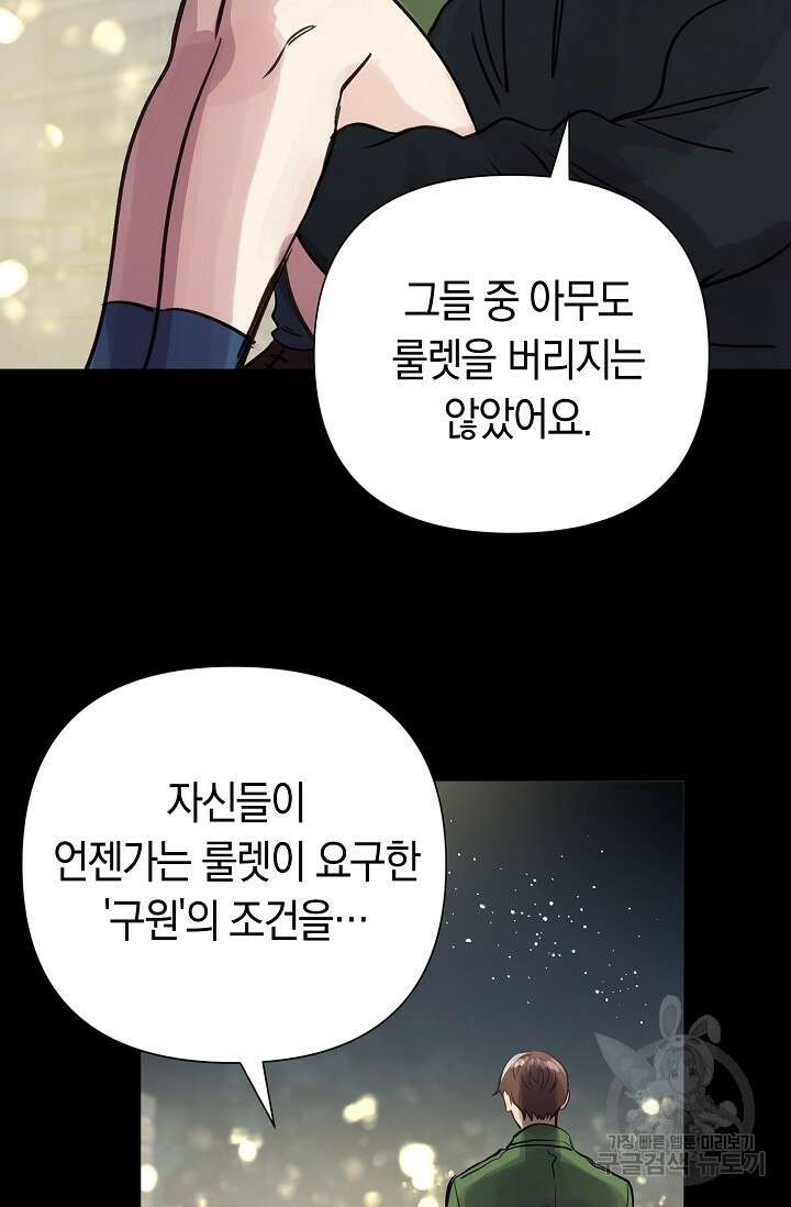 타임룰렛 88화 13