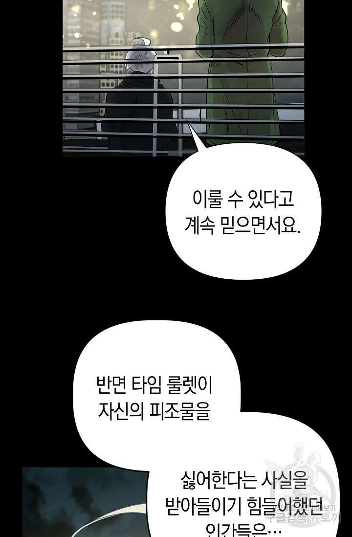 타임룰렛 88화 14