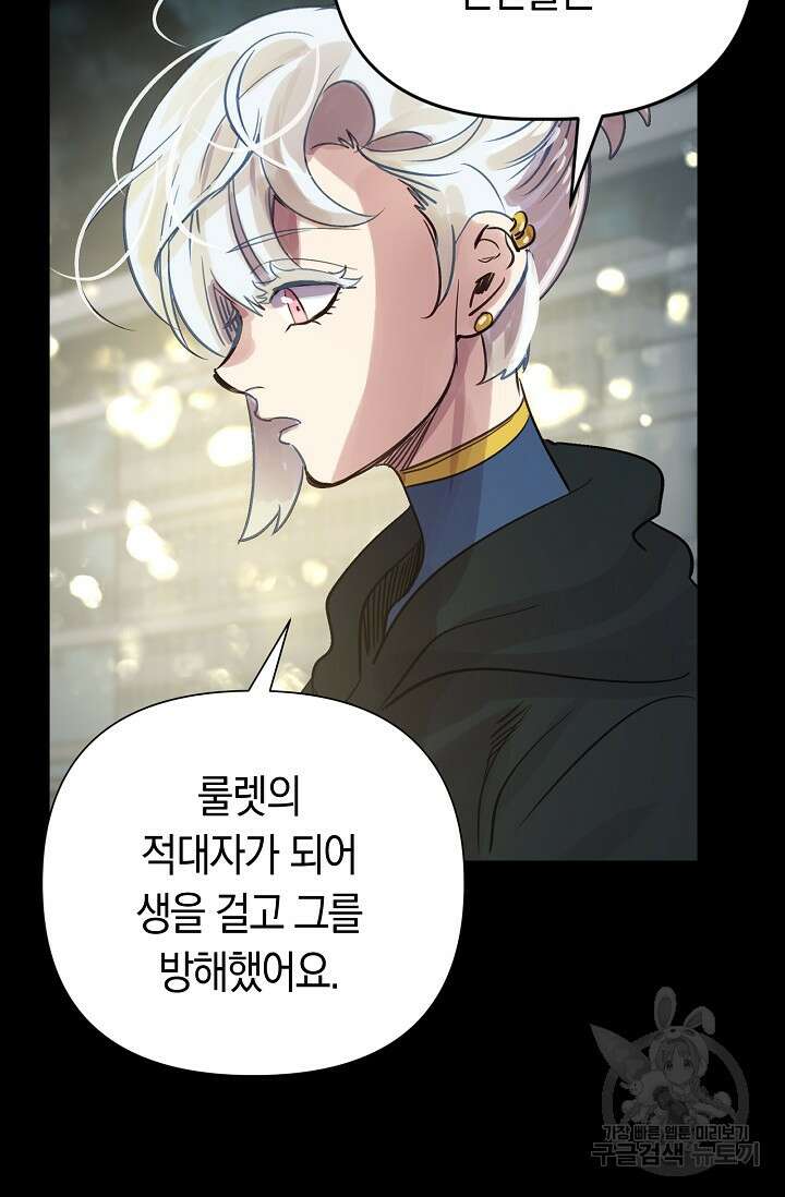 타임룰렛 88화 15