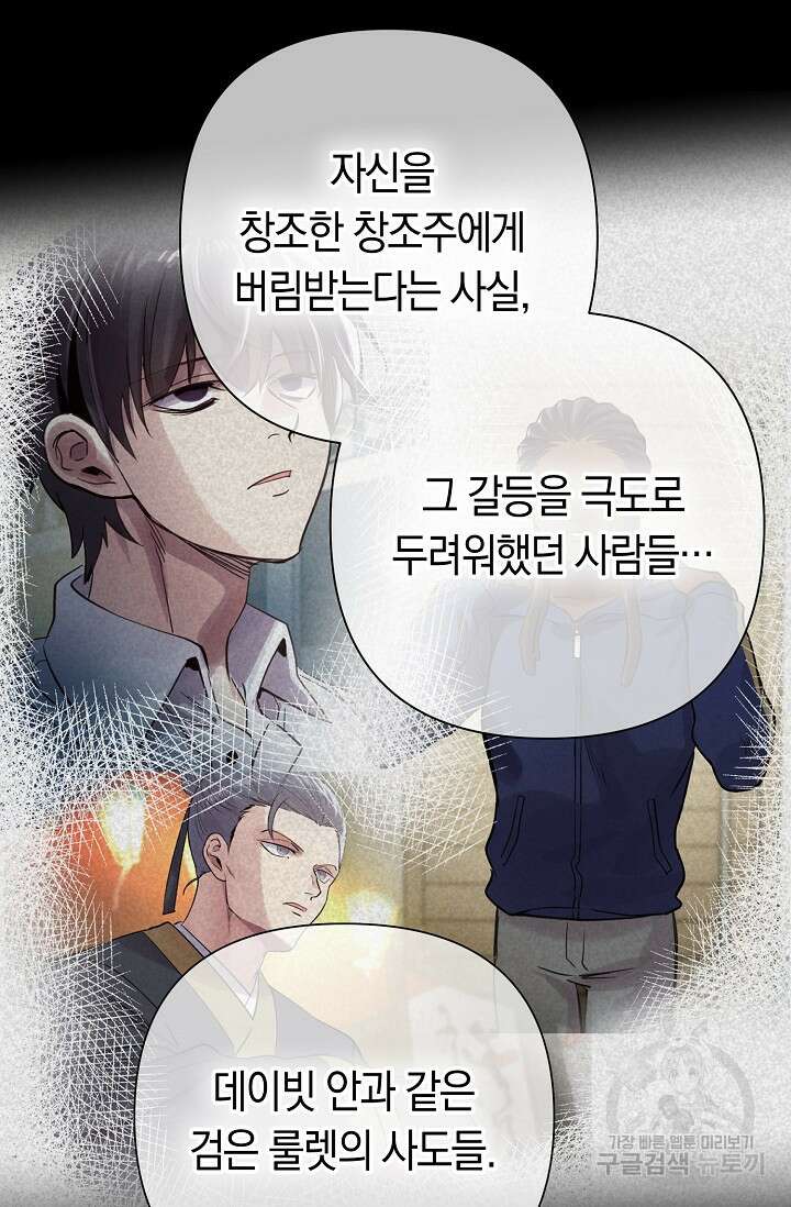 타임룰렛 88화 16