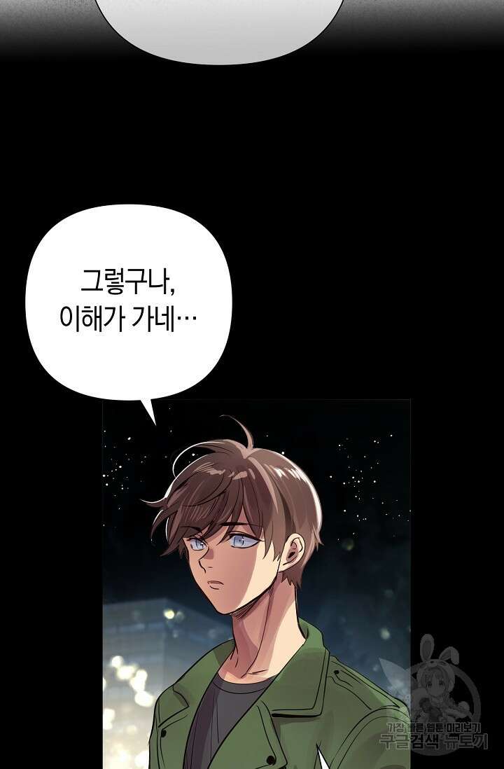 타임룰렛 88화 17