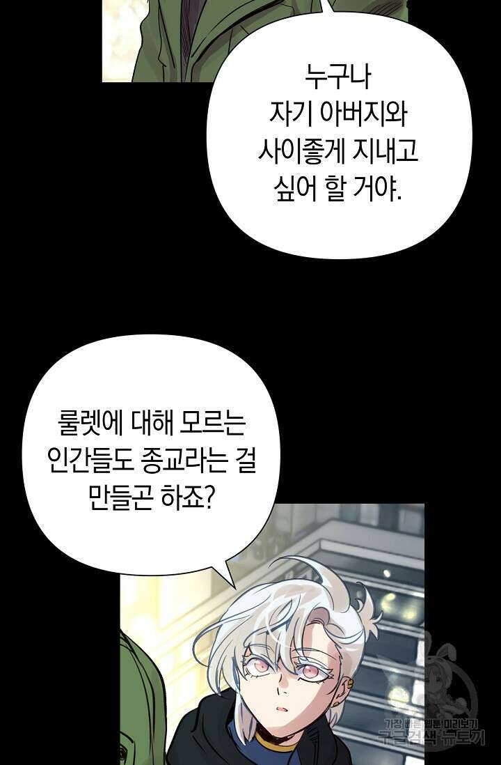 타임룰렛 88화 18