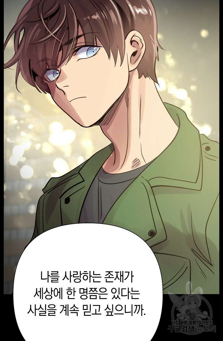 타임룰렛 88화 20
