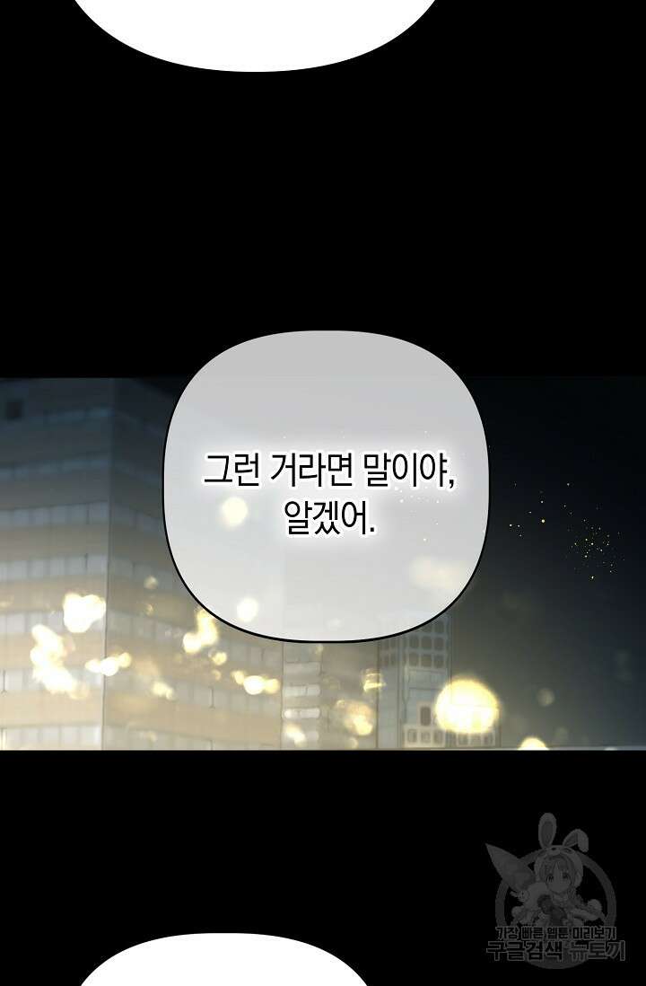 타임룰렛 88화 21