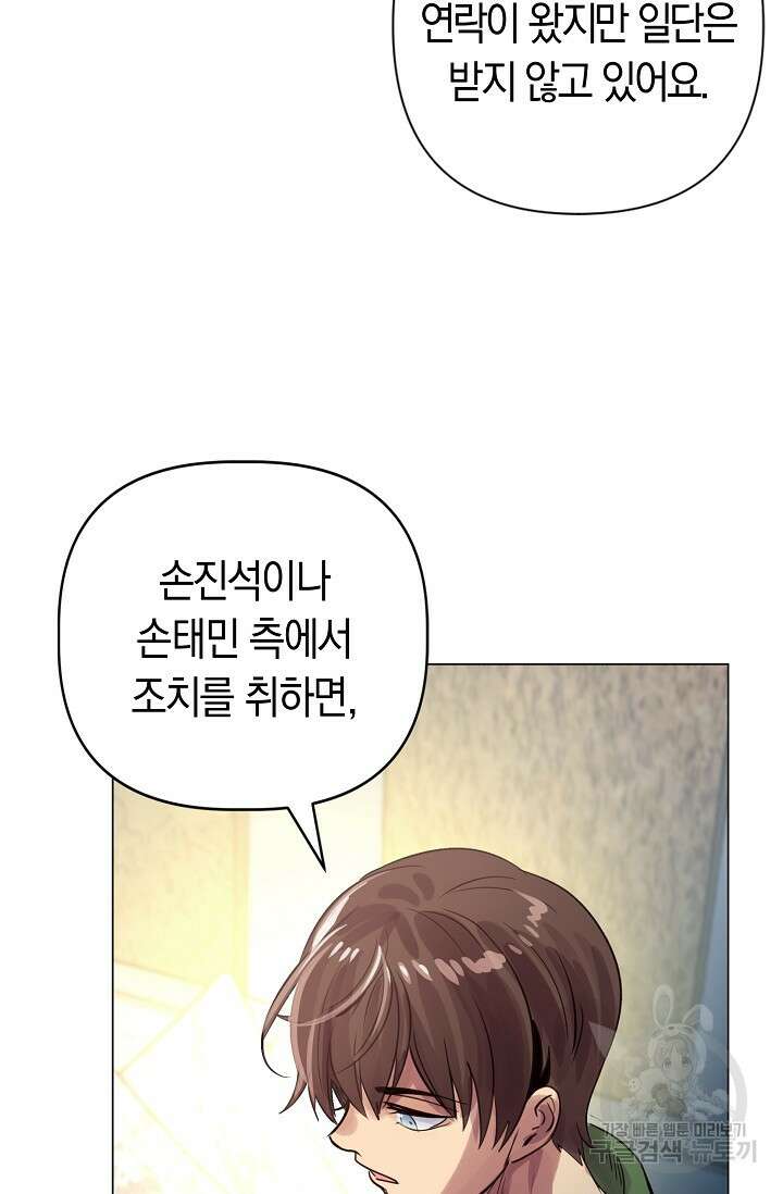 타임룰렛 88화 27
