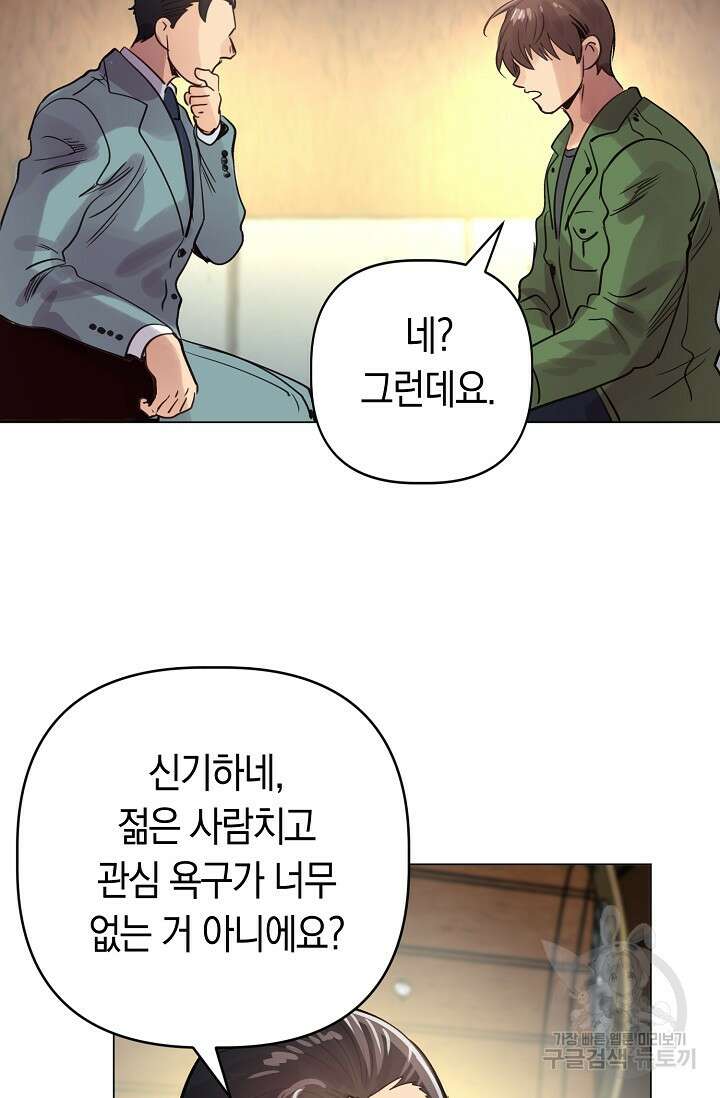 타임룰렛 88화 29