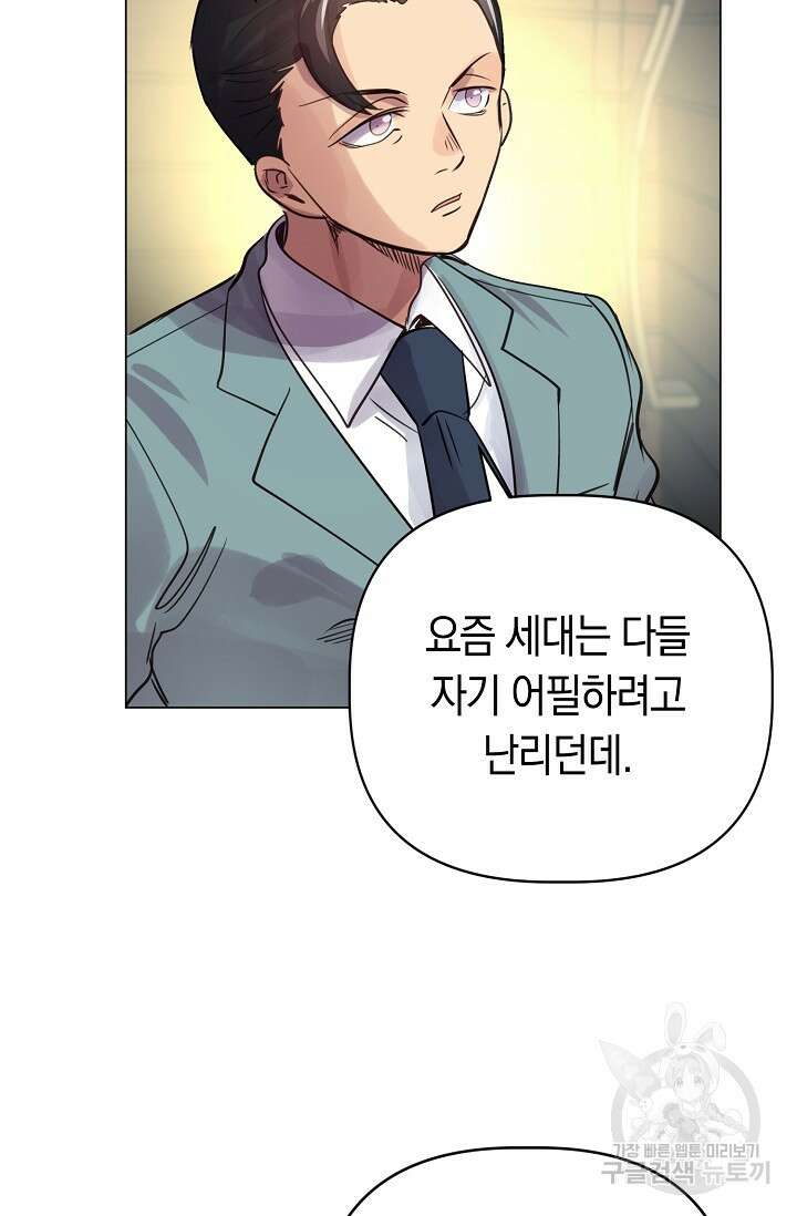 타임룰렛 88화 30